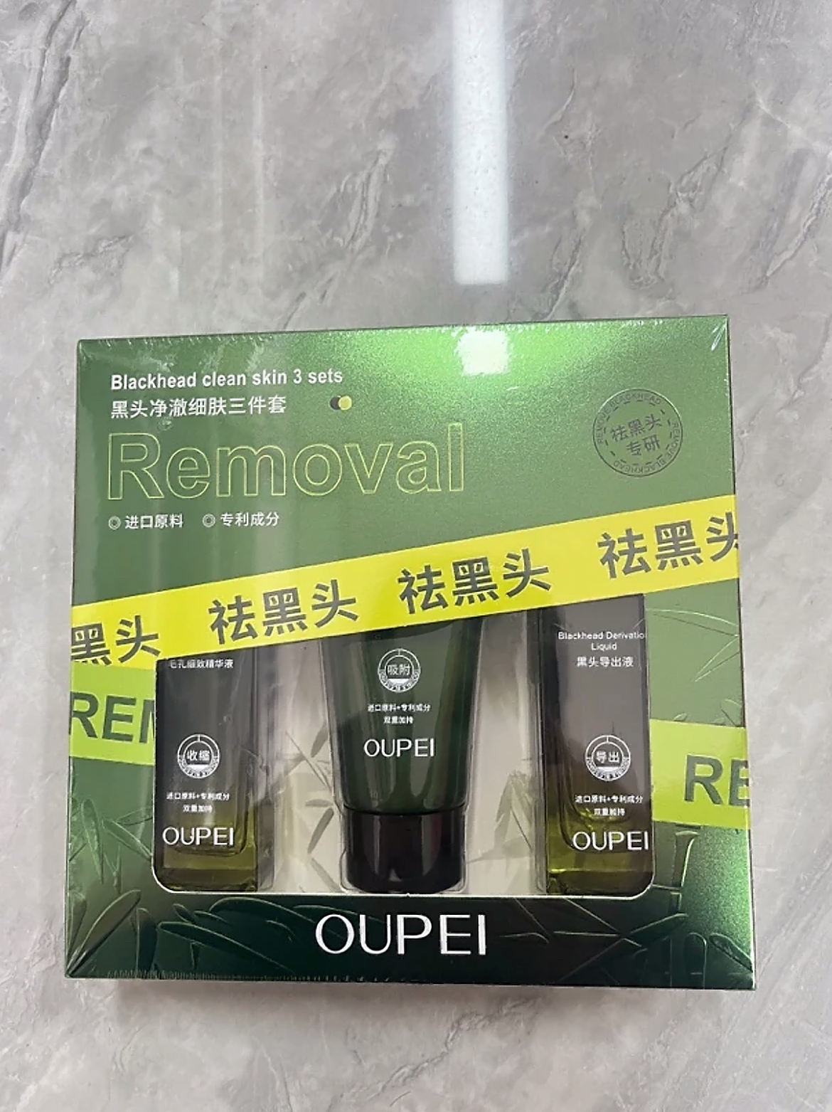 欧佩黑头净澈细肤三件套