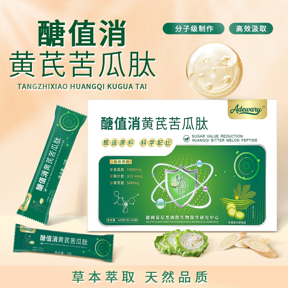 【礼盒装】醣值消黄芪苦瓜肽草本萃取天然品质高效吸收【试吃两袋】W1
