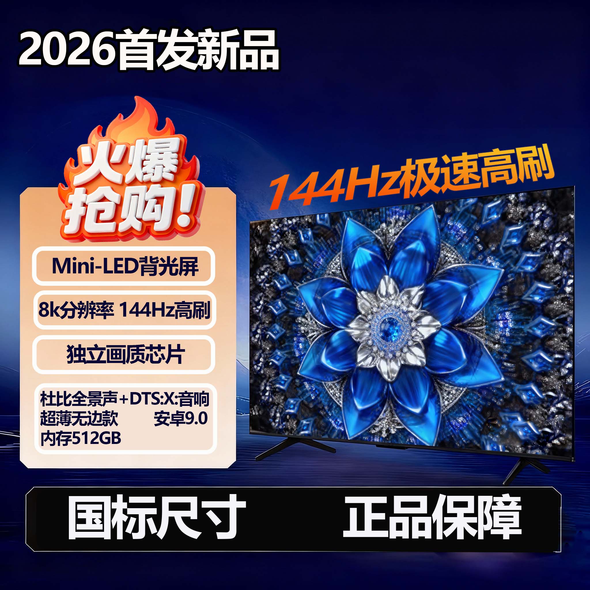 【国标60英寸】（长138高78）8k超清智能144高刷防爆电视