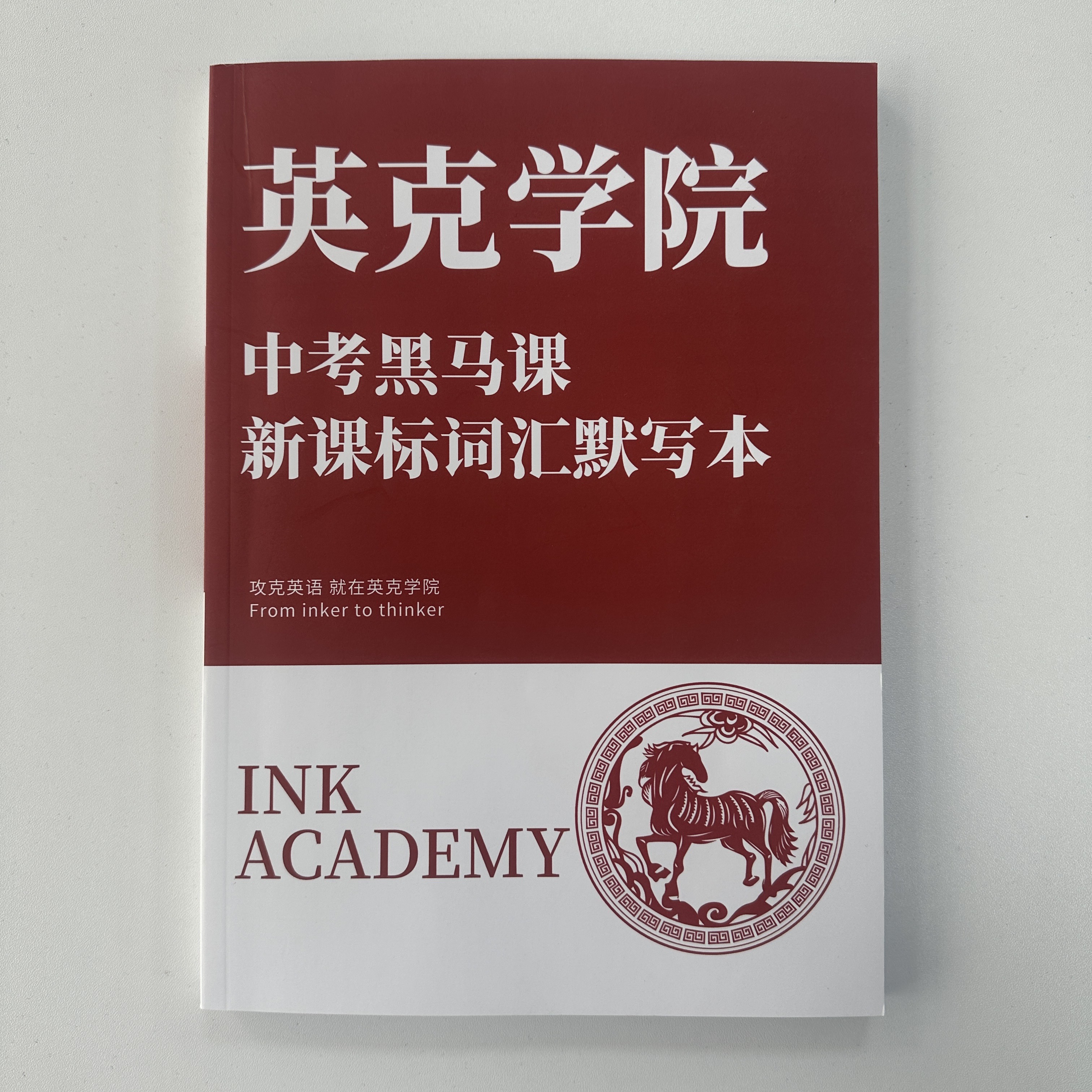 小红卡专用默写本
