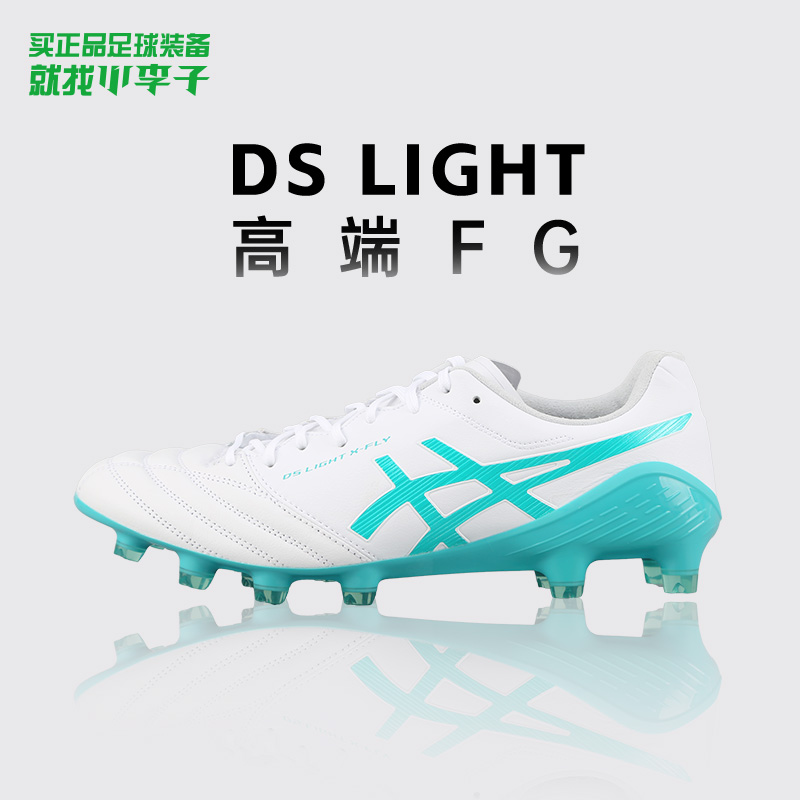 小李子Asics亚瑟士DS LIGHT X-FLY 5高端FG长钉袋鼠皮成人足球鞋