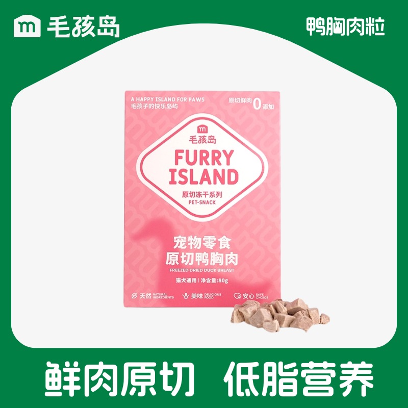 毛孩岛冻干鸭胸肉粒80g宠物零食猫狗营养低脂鲜肉原切