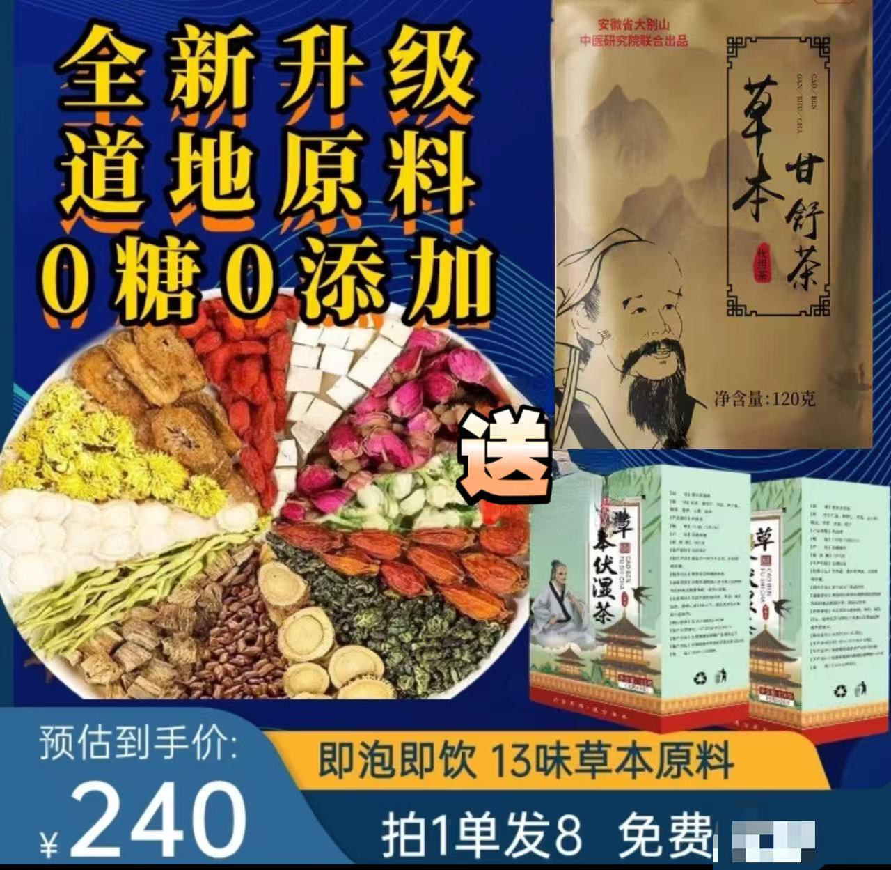 【直播专属】传统草本甘舒茶60天量（送60天草本薏湿茶）