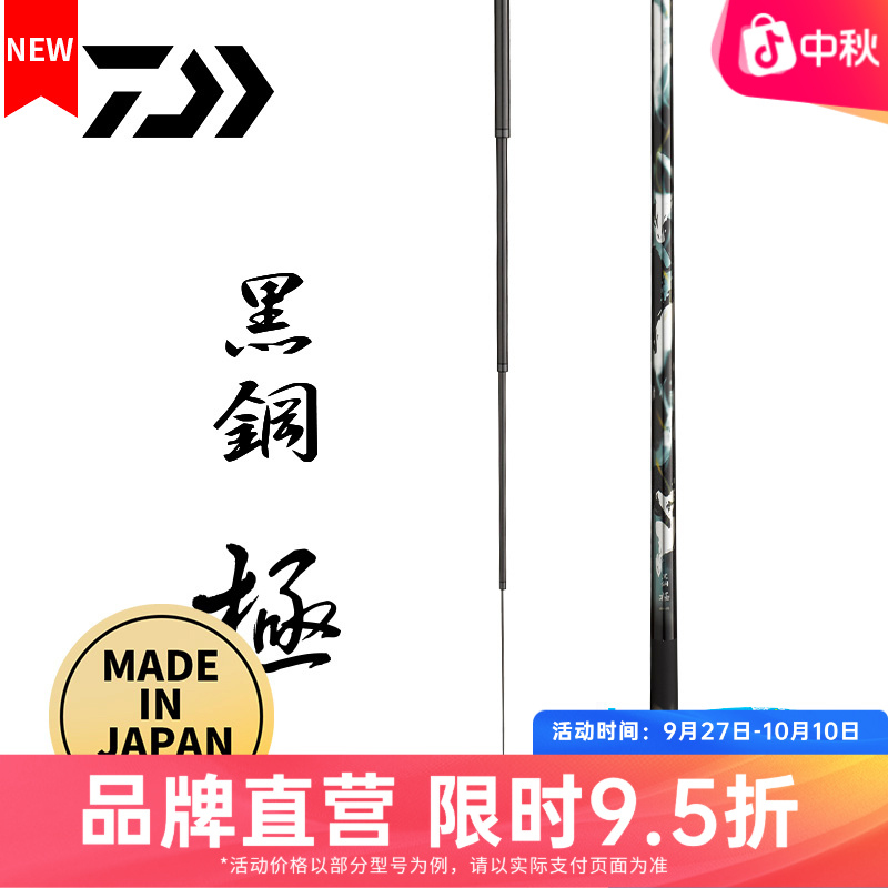 DAIWA达亿瓦黑坑鱼竿日本进口手竿19调台钓轻硬快鱼竿黑钢极
