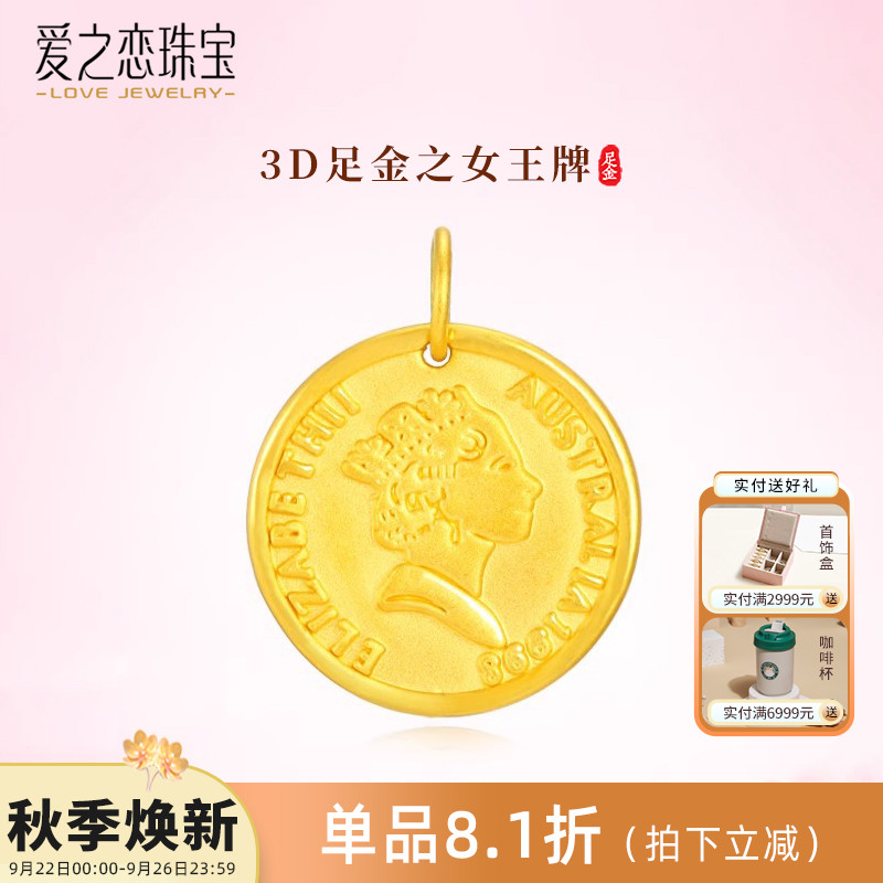 爱之恋珠宝女王牌吊坠3D硬金足金999时尚复古ins风女生吊坠项链