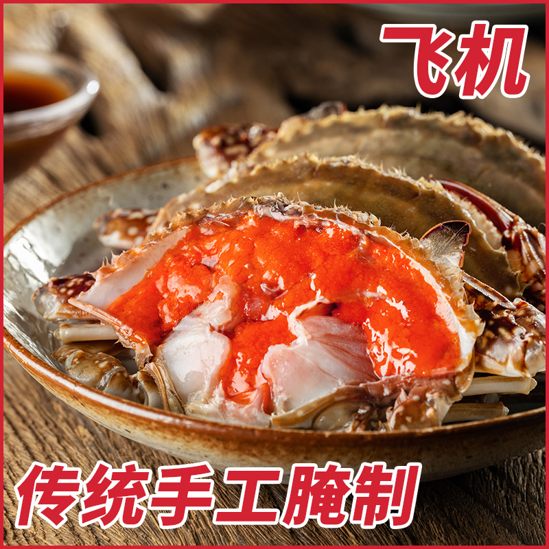 大脸【飞机】红膏呛蟹4两左右/只生呛蟹膏蟹新鲜腌制即食冷冻保存