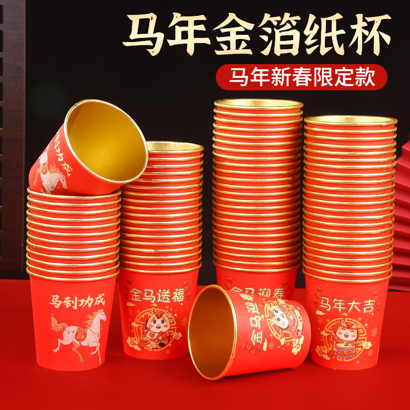 2026马年一次性杯子水杯纸杯一次性家用加厚金箔纸杯新年春节喜庆