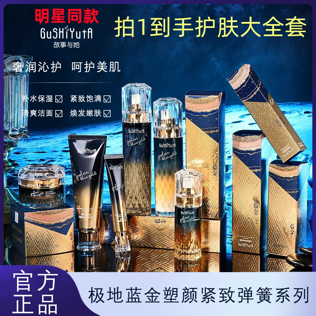 蓝铜胜肽极地蓝金精华眼霜抗皱紧致护肤套装焕颜化妆品套盒补水