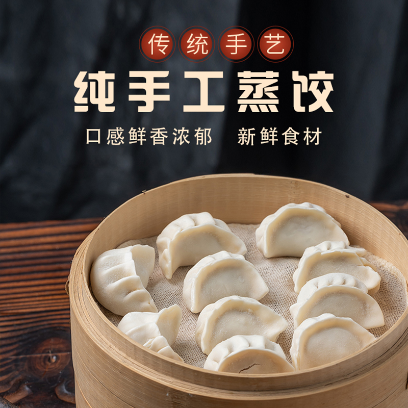 振东哆味东北纯手工健康美味蒸饺