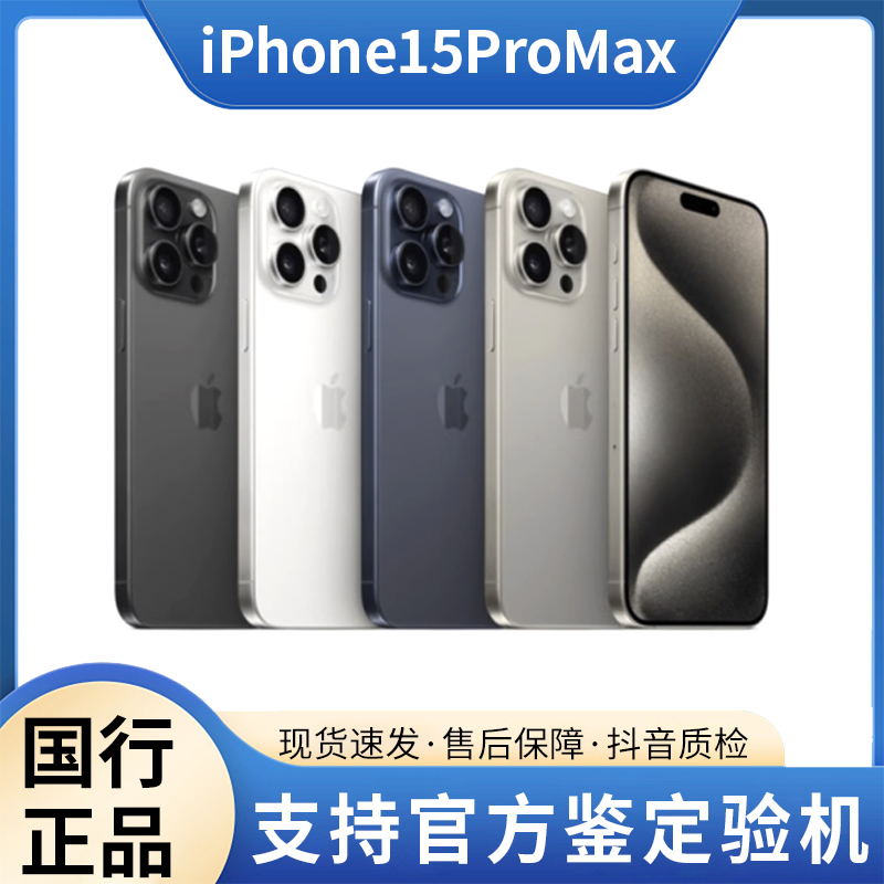 准新品 Apple/苹果  15ProMax国行正品5G双卡 二手零售机