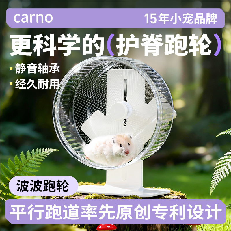仓鼠跑轮用品解闷自嗨玩具卡诺波波跑轮金丝熊静音跑步球造景用品