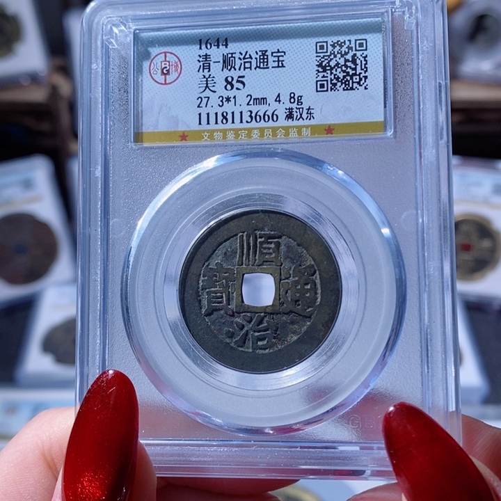 铜顺治通宝 满汉东3666 230x.    