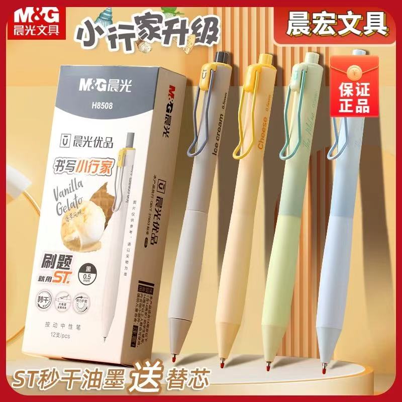 晨光优品书写小行家H8508