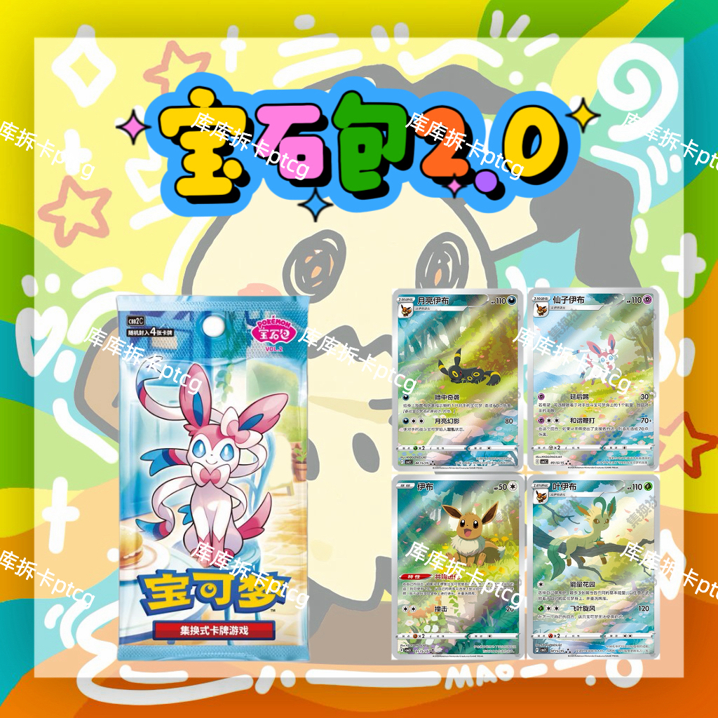 【库库拆卡】宝可梦简中ptcg 宝石包2.0