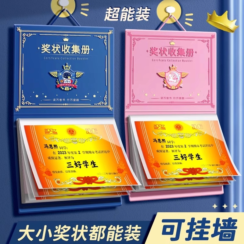 奖状收集册可挂墙展示男孩女孩荣誉证书收纳册学生收藏册收纳神器