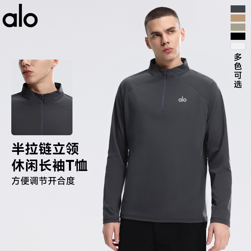 ALO男士运动长袖T恤秋冬户外跑步弹力舒适透气半拉链立领休闲上衣