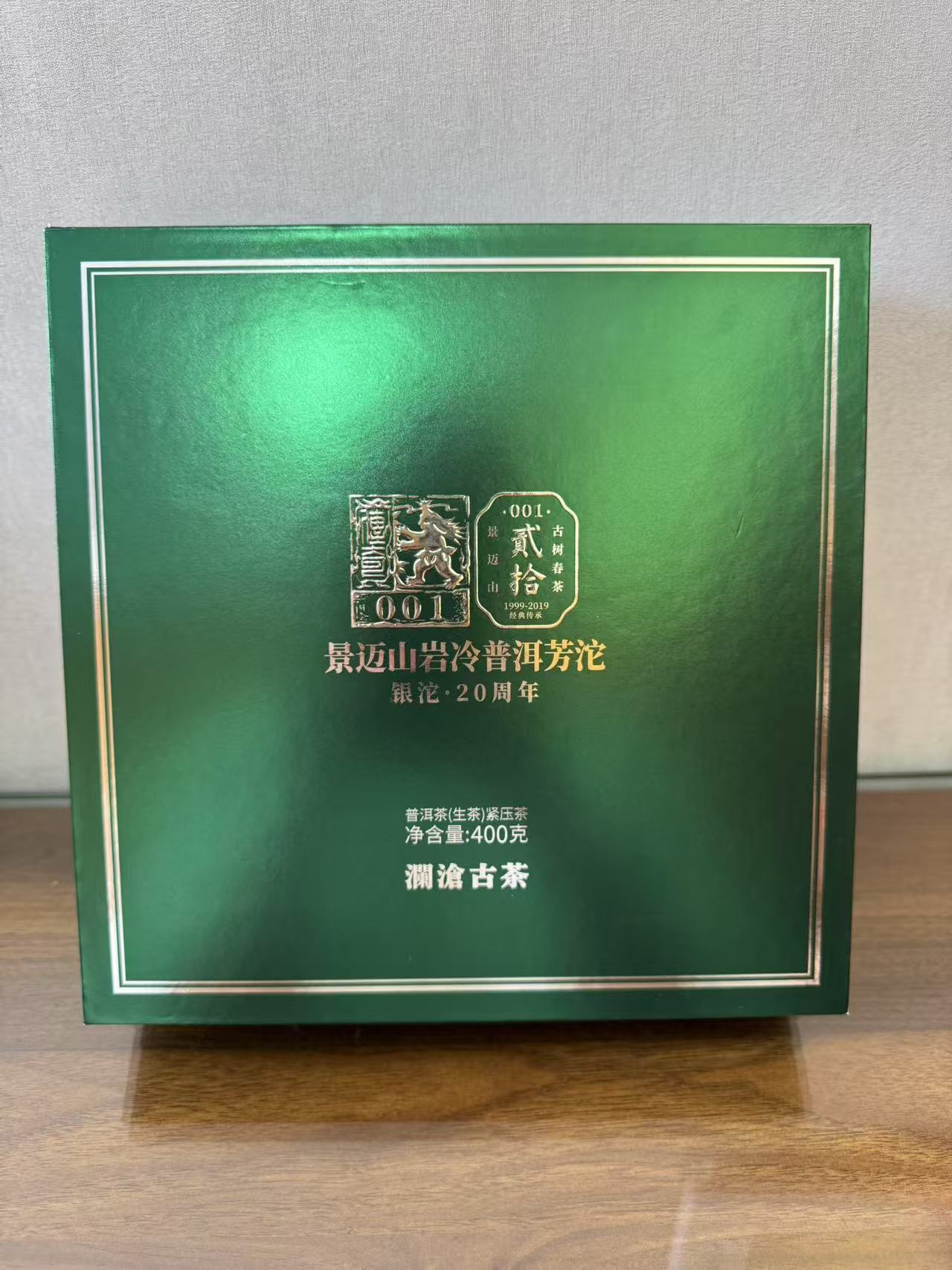 2020年澜沧2019年景迈山岩冷普洱芳沱古树明前春茶
