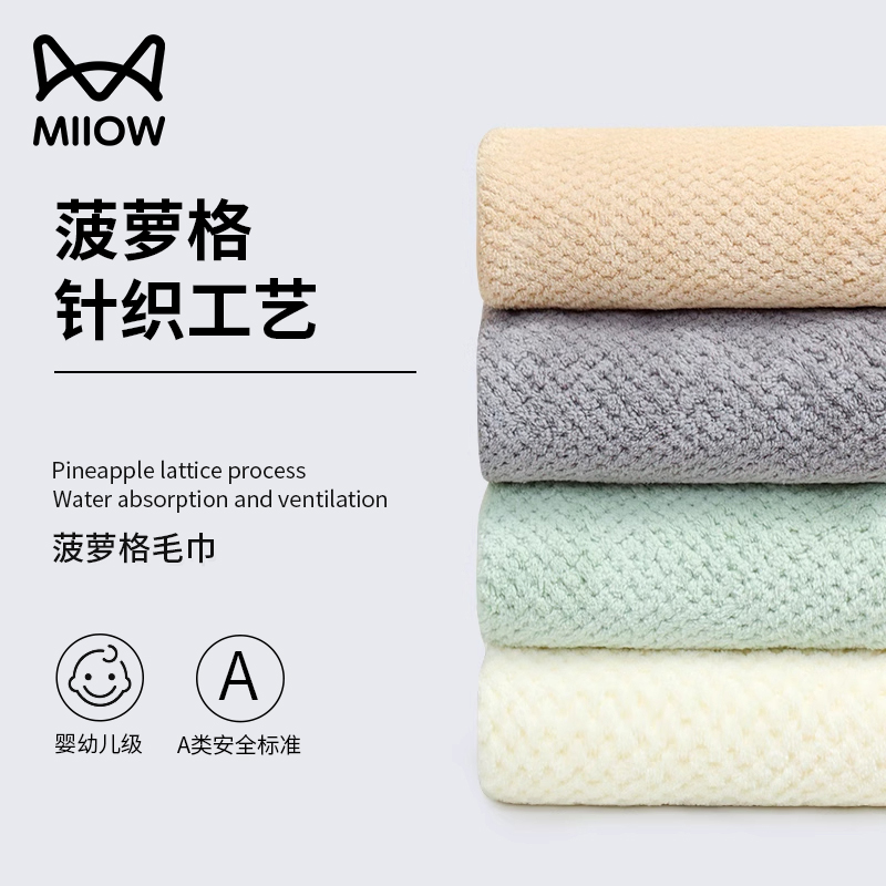 MiiOW/猫人5条装珊瑚绒毛巾成人家用洗脸速干吸水A类加厚不掉毛