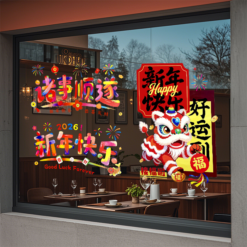 2026马年新年窗花贴静电贴纸卡通生肖春节彩色贴纸乔迁节日喜庆商