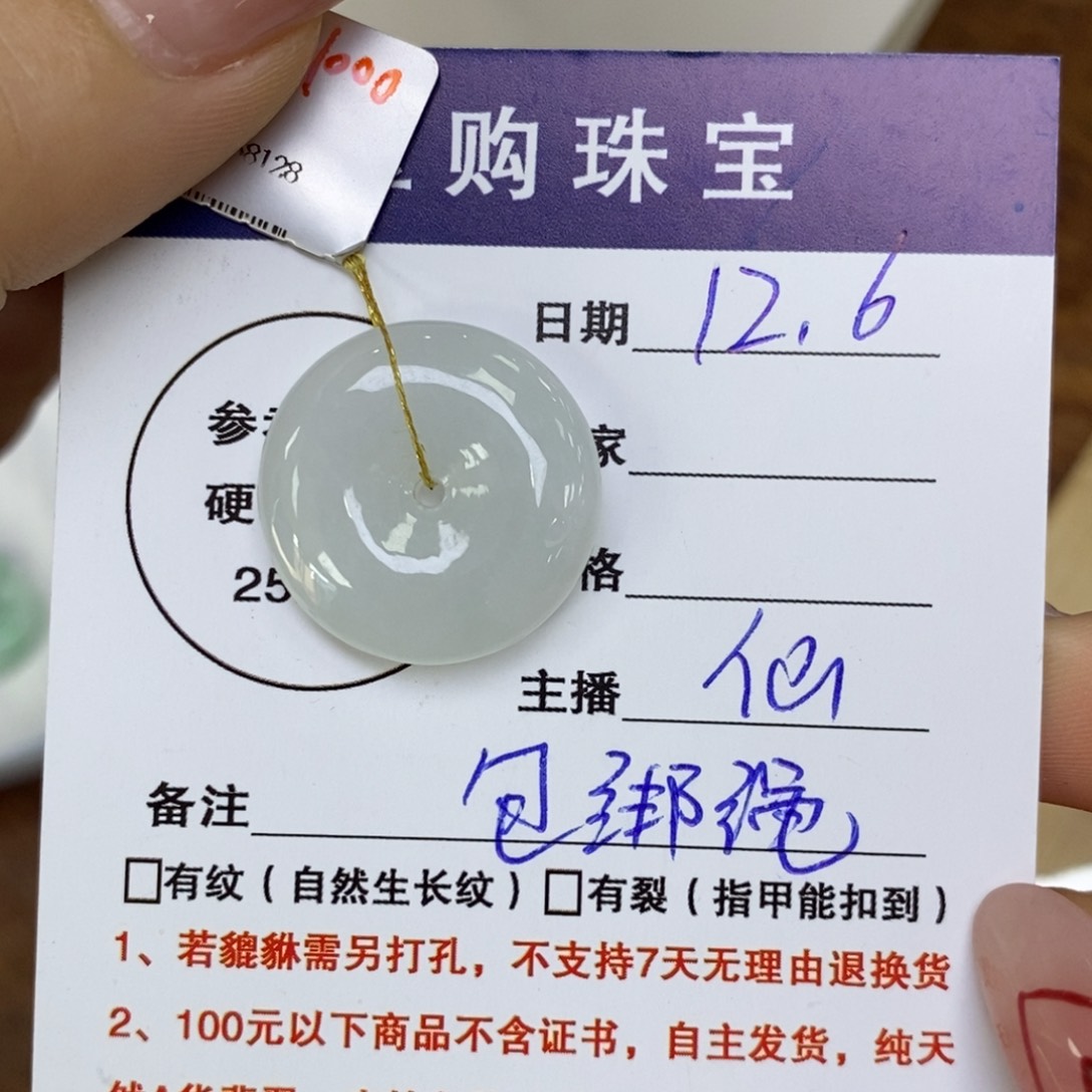 颈饰未镶嵌翡翠钱**.平安