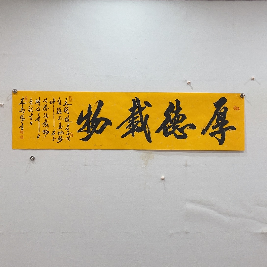 横款博航艺术书法作品