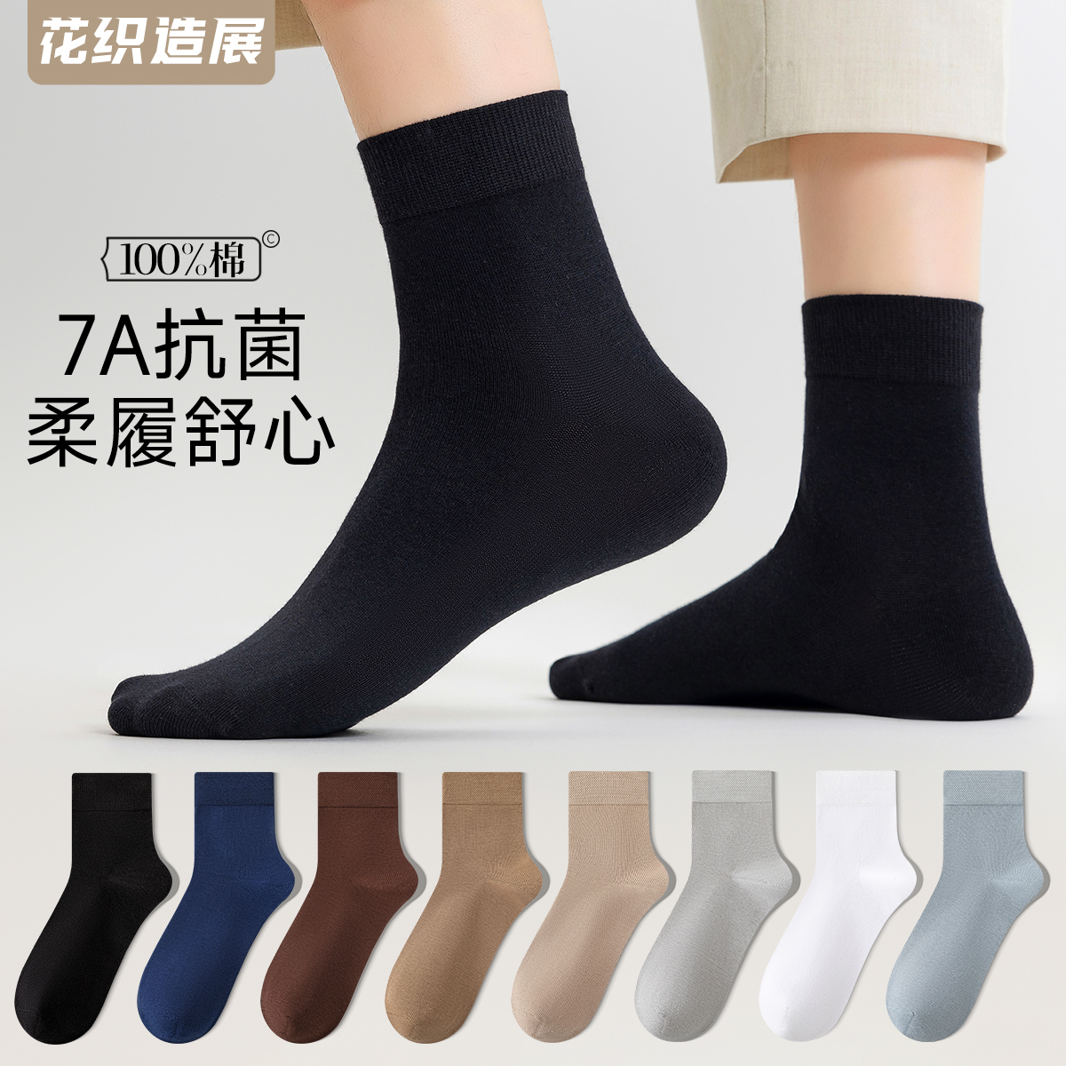 花织造展新款纯棉无骨男士中筒袜7A抗菌防臭吸汗透气经典款式