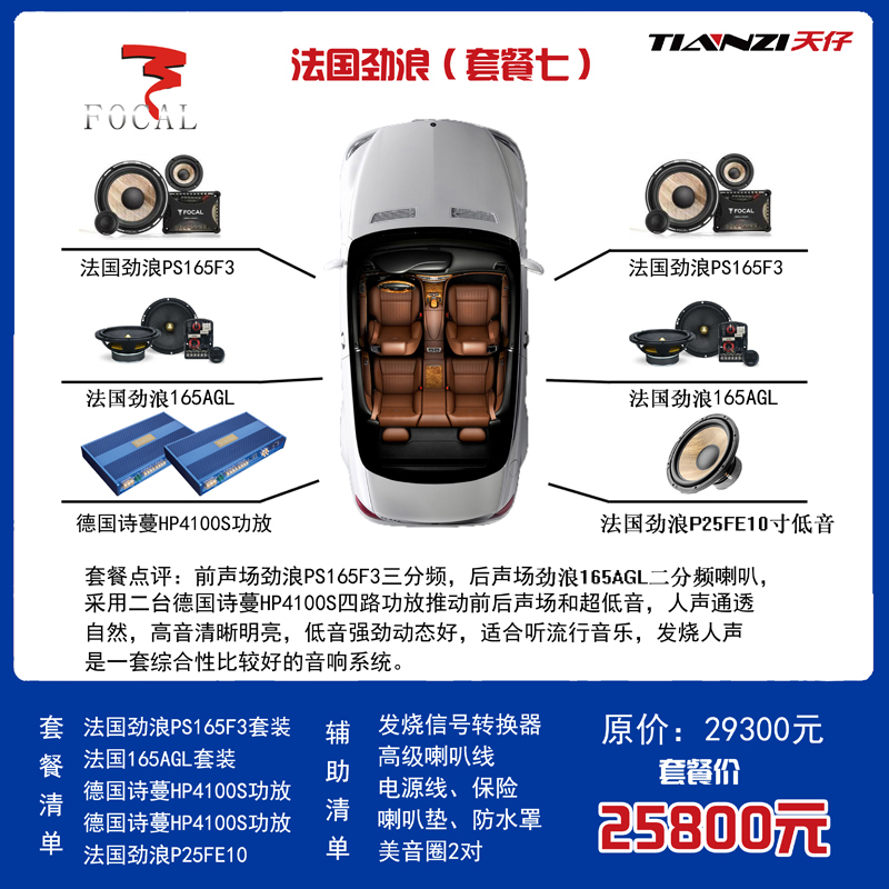 法国劲浪汽车音响套餐七 黄盆三分频汽车音响  汕尾劲浪音响focal