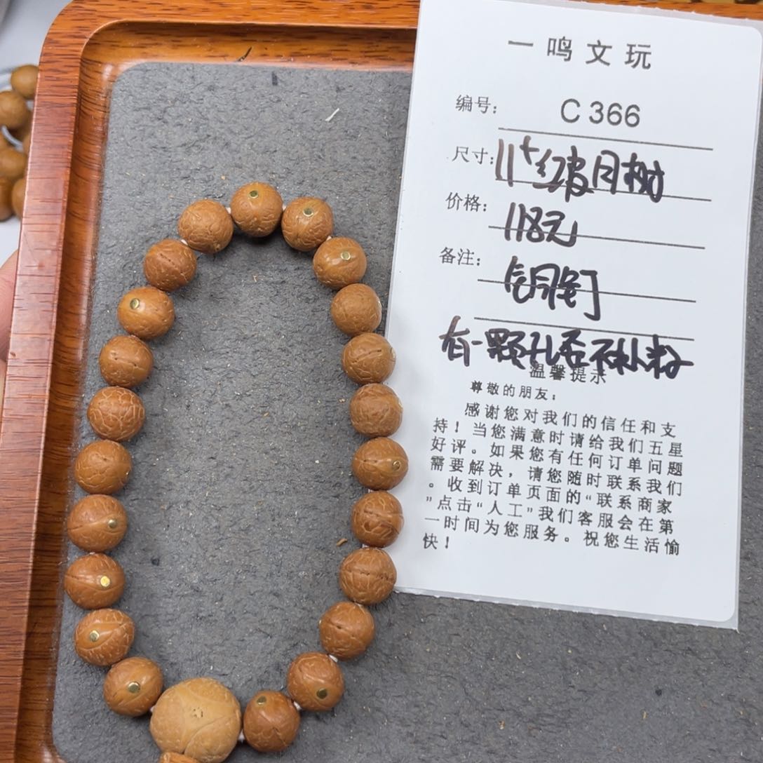 凤眼菩提手串C366-k50凤眼菩提镶嵌11+