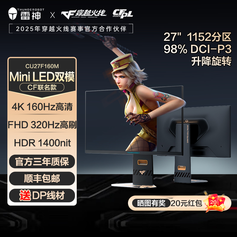 雷神CU27F160M电竞游戏显示器1400nit 27英寸4K160Hz双模CF联名款
