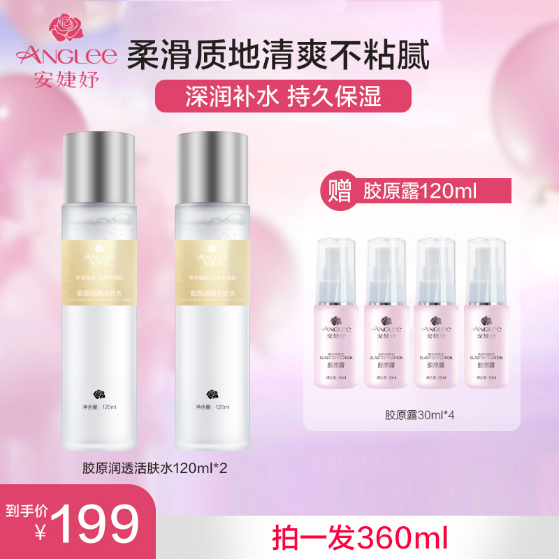 【35周年庆】安婕妤胶原润透活肤水120ml