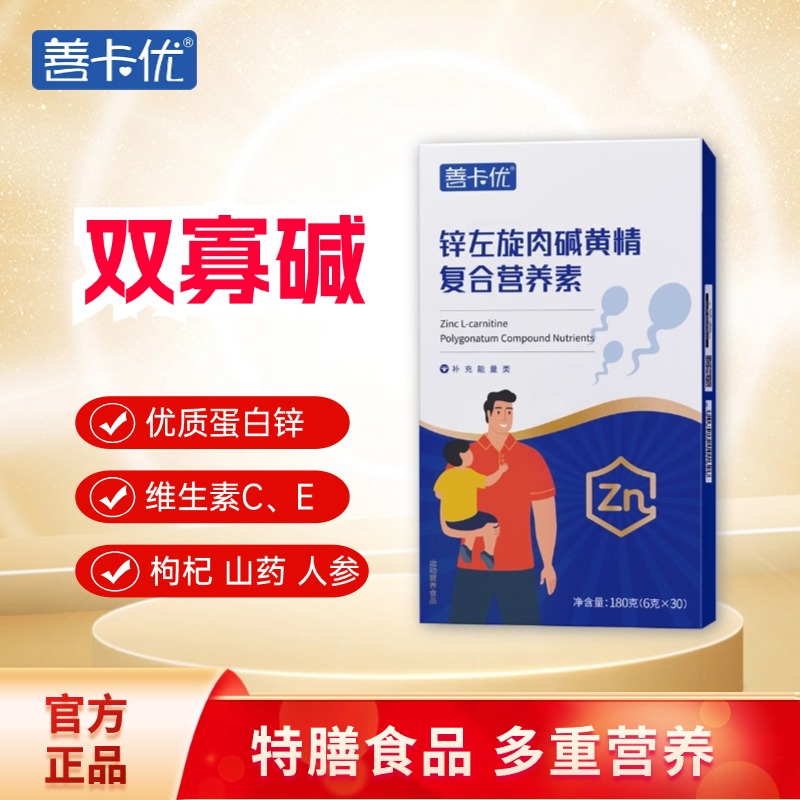 【善卡优双寡碱】锌左旋黄精营养素30条/盒男士双寡碱备孕营养品