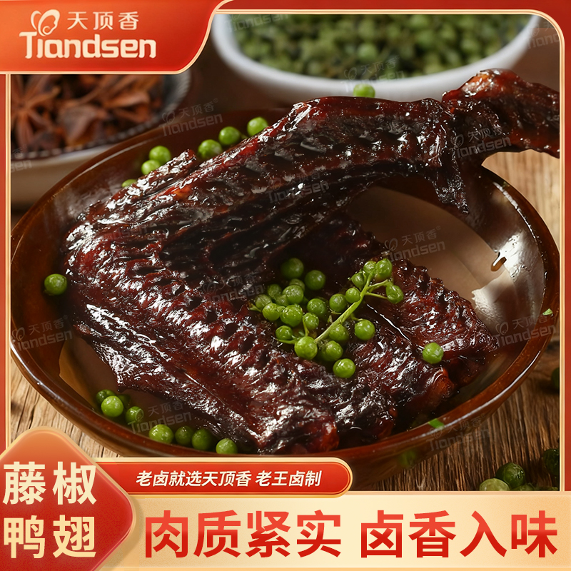 天顶香藤椒大鸭翅卤香肉食香辣下酒开袋即食小零食【支持试吃一包】