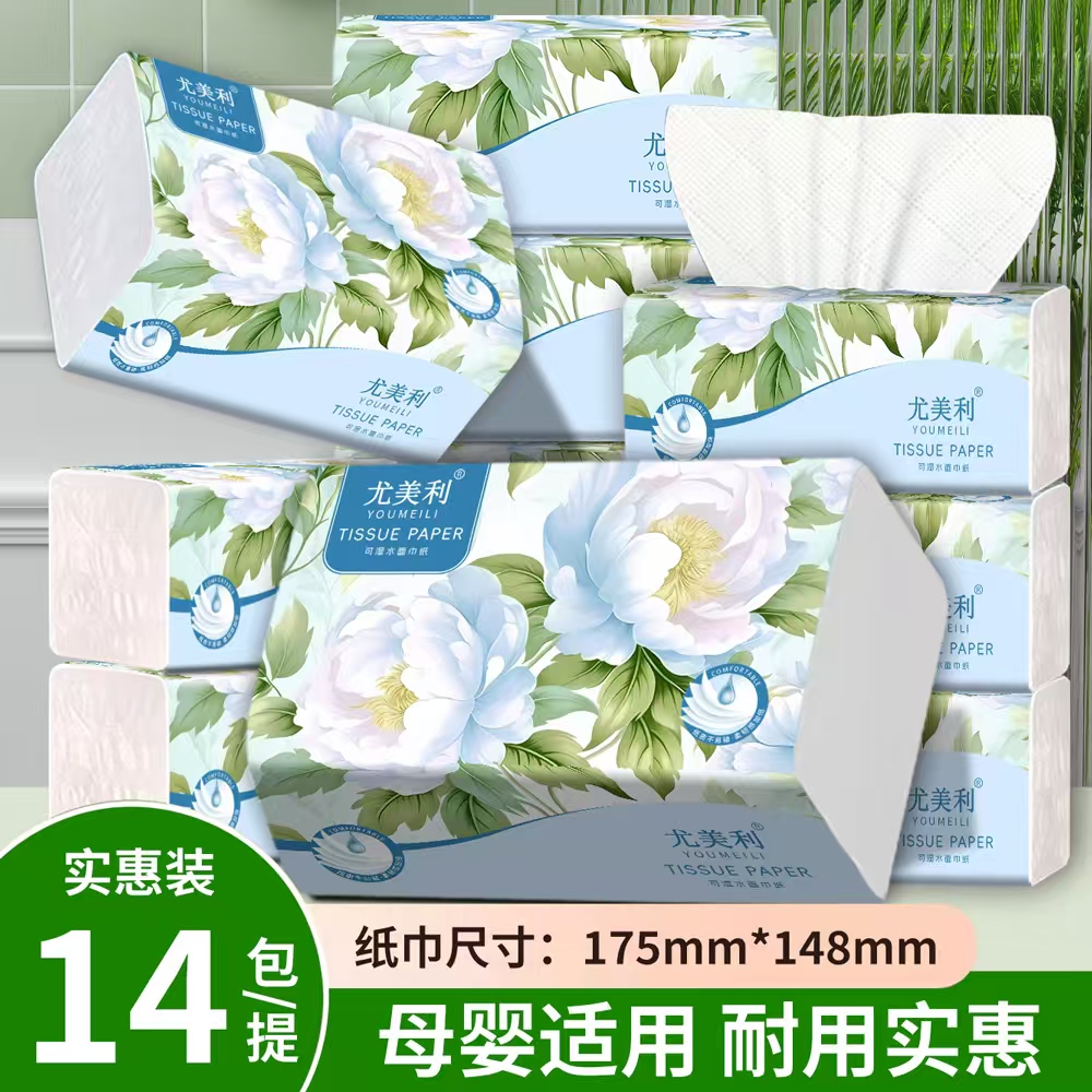 尤美利茉莉花抽纸家用面巾纸餐巾纸卫生纸大包加厚实惠装柔软亲肤