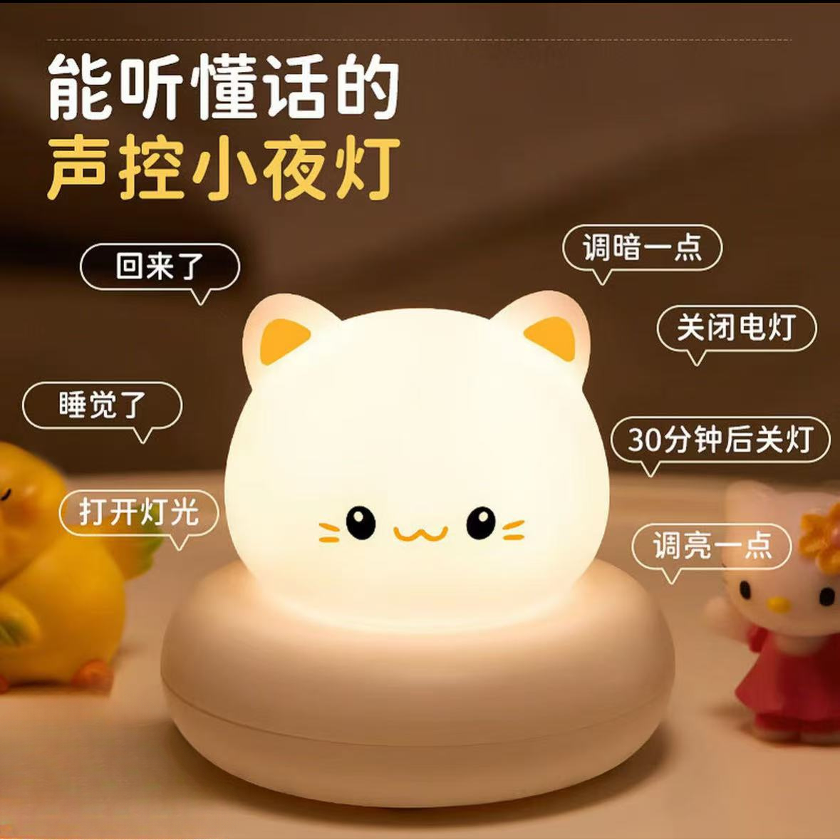 充电款语音声控小夜灯护眼小夜灯卧室睡眠灯婴儿喂奶儿童可爱夜灯