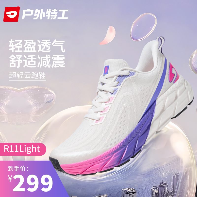 户外特工超轻减震跑步鞋轻便网面透气夏季男女软底运动鞋R11Light