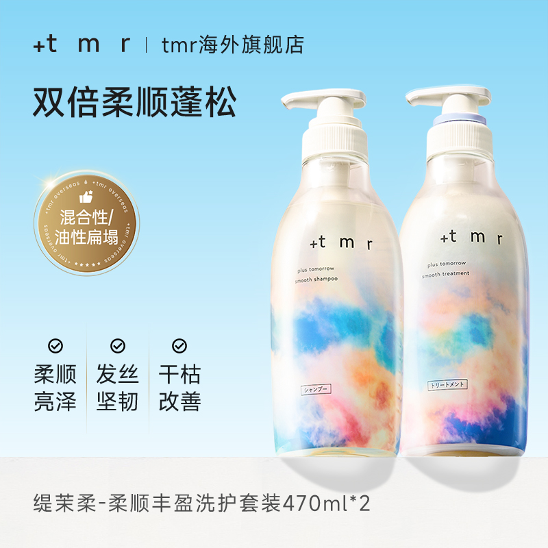 缇茉柔+tmr洗发水护发素强韧发丝温和清洁保湿0硅油