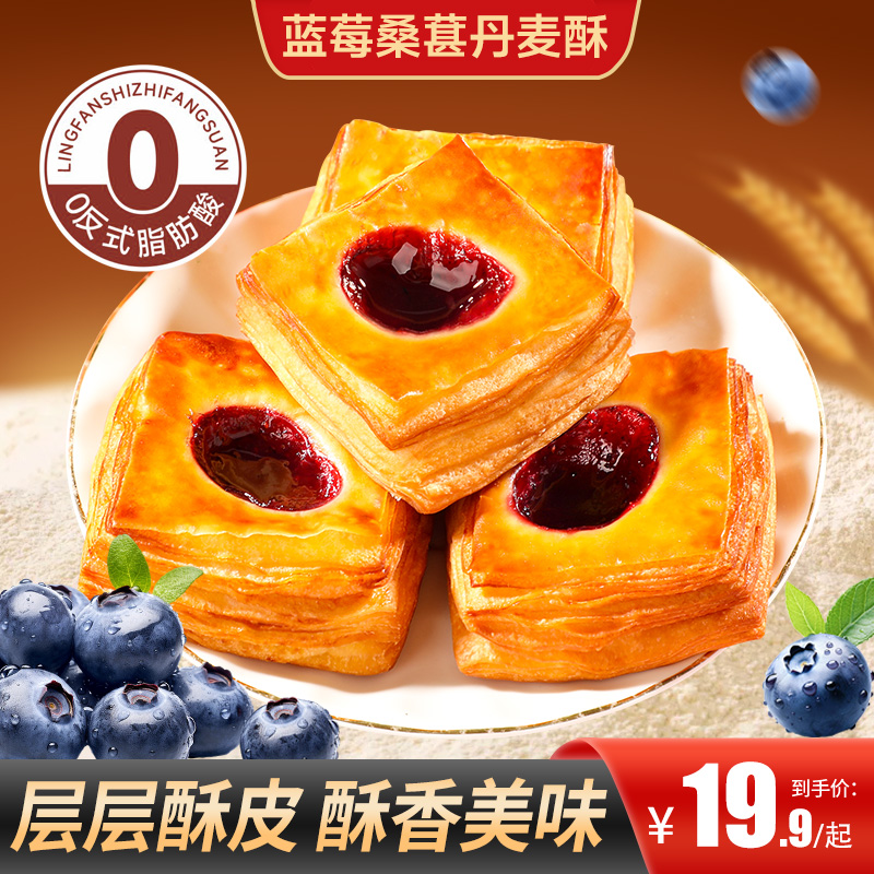 【买2送1】蓝莓桑葚丹麦酥酸甜酥脆可口营养美味独立包装便携办公