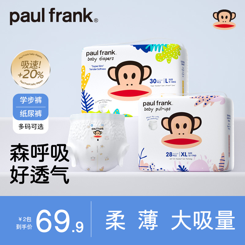 大嘴猴丛林系列超薄柔软纸尿裤学步裤夏季干爽透气尿不湿