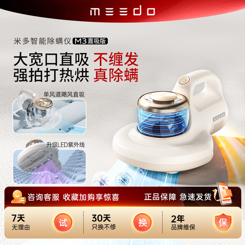 MEEDO米多智能除螨仪M3手持大宽口热风除湿床上杀菌除螨