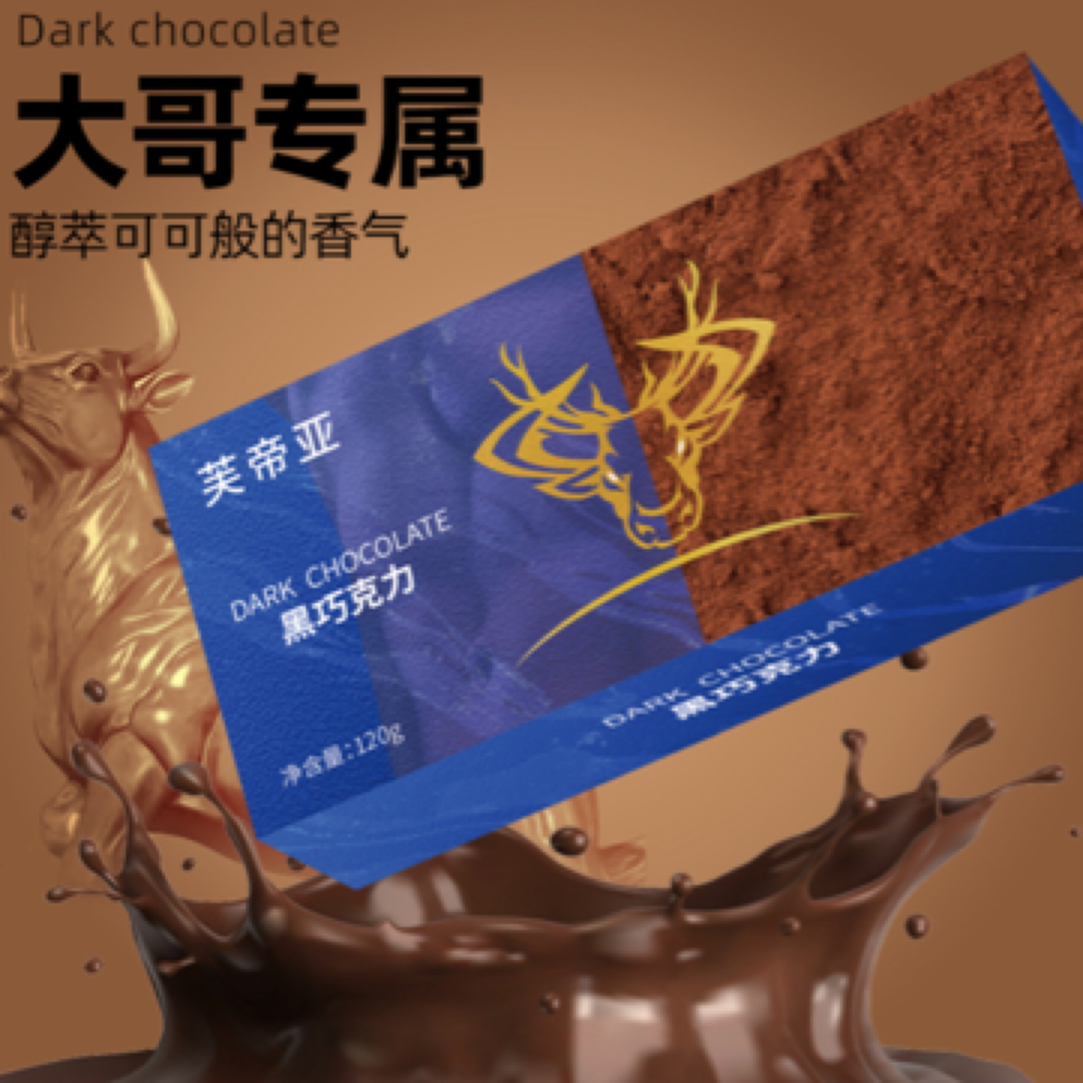 【2盒起】高浓缩85% 可可脂黑巧克力 活力四射  YJ0