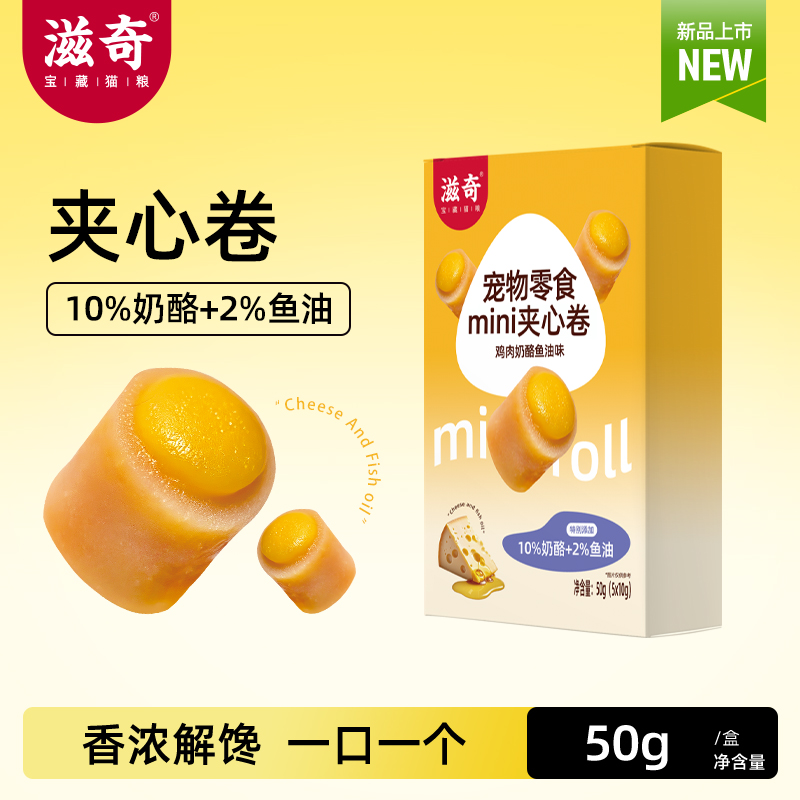 【新品】滋奇夹心卷鸡肉奶酪鱼油味 猫咪湿粮 成猫幼猫零食 50g/盒