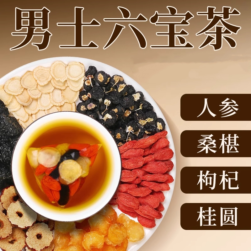 【国信大药房】人参六宝茶桑葚枸杞桂圆黑枸杞红枣男肾补精养生
