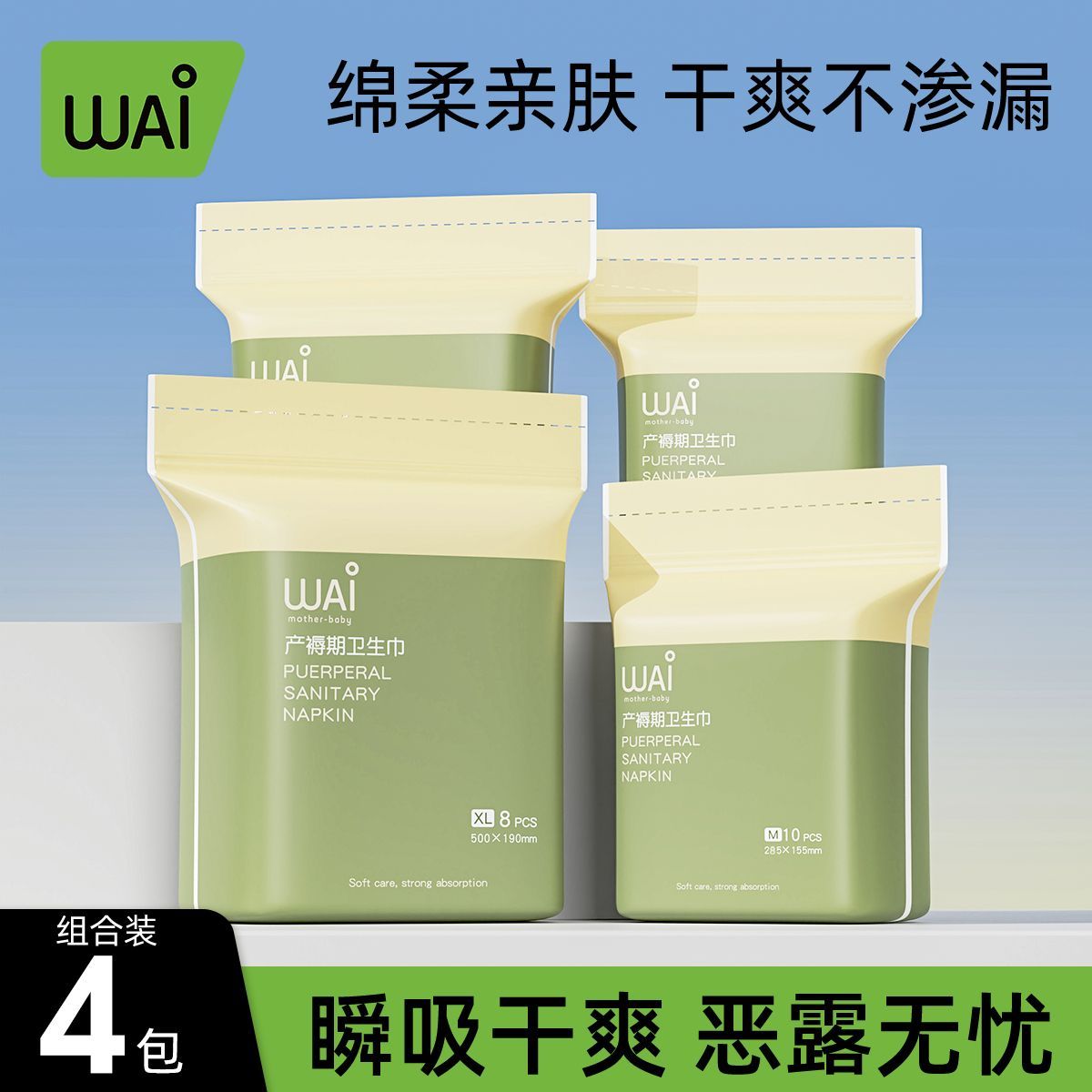哇爱产妇卫生巾产褥期排恶露加长加大孕妇产后专用月子用品计量