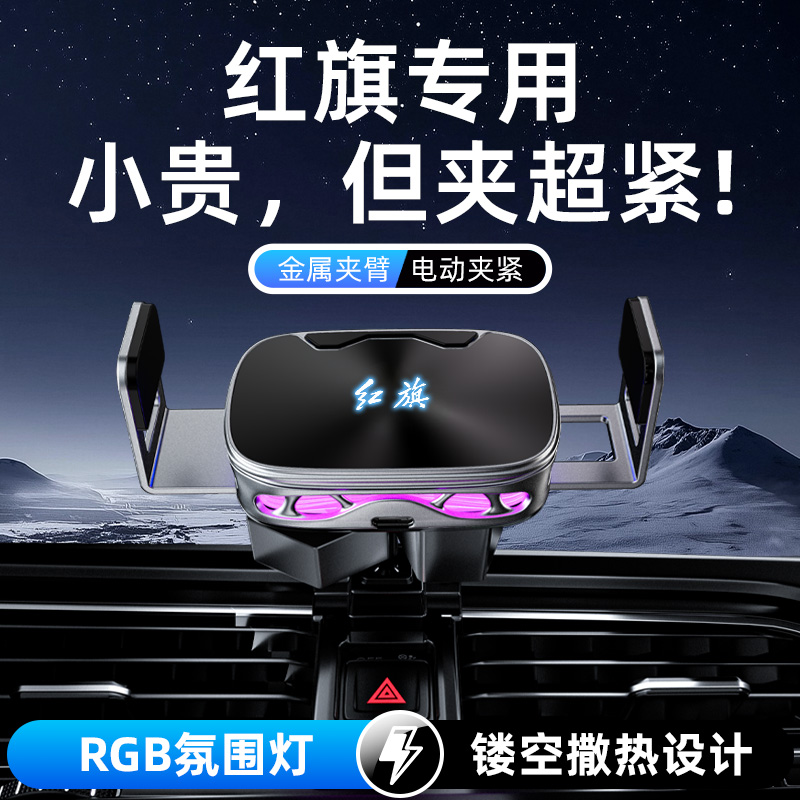 适用于红旗h5手机车载支架hs5 eqm5 h9 hs7 hs9专用电动导航支架