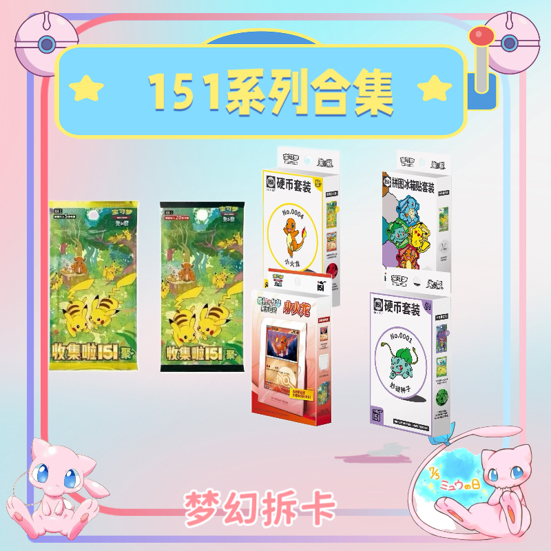 【151周边产品】简中集换式卡牌朱紫系列151旅原盒PTCG拆卡