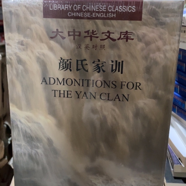 大中华文库颜氏家训正版塑封