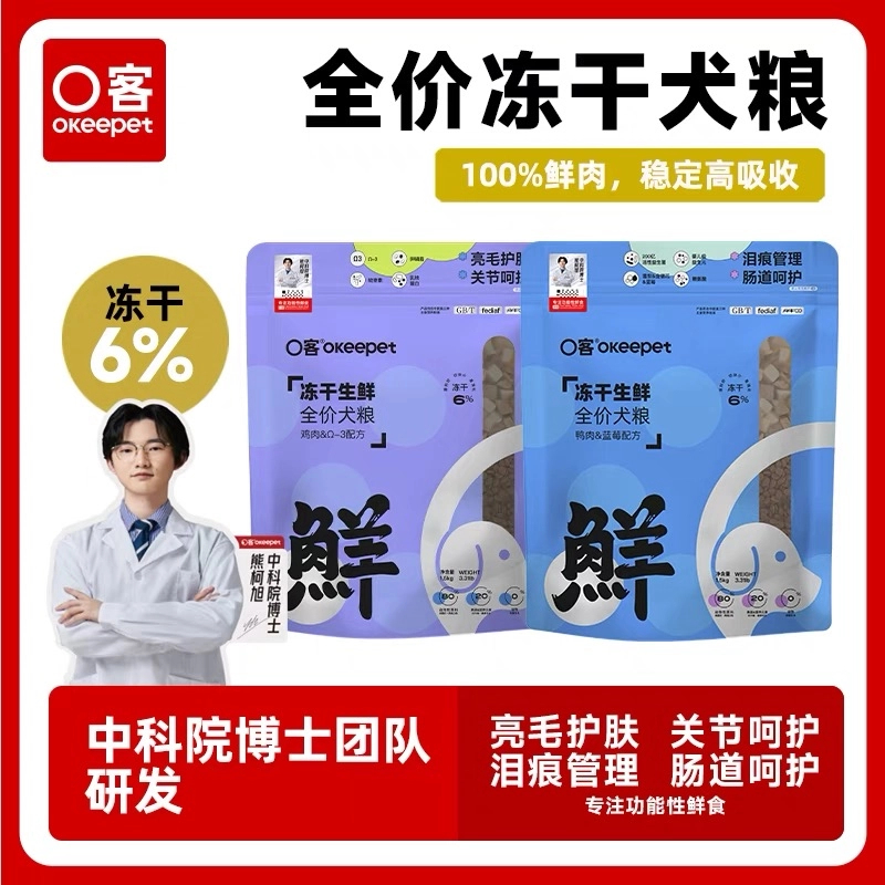 O客全价营养犬粮美毛亮毛保护关节冻干生鲜主粮全阶段通用
