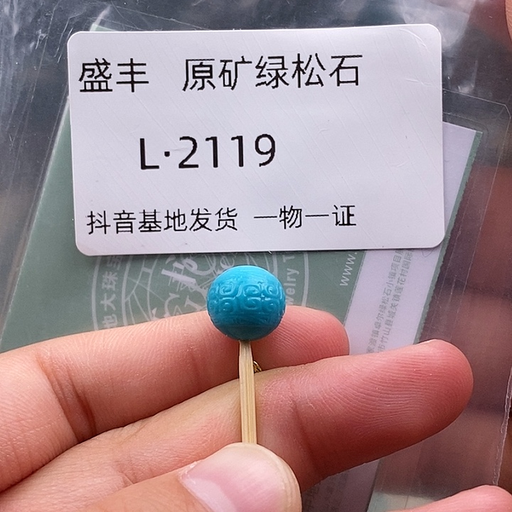 绿松石未镶嵌珠宝奇石9.7