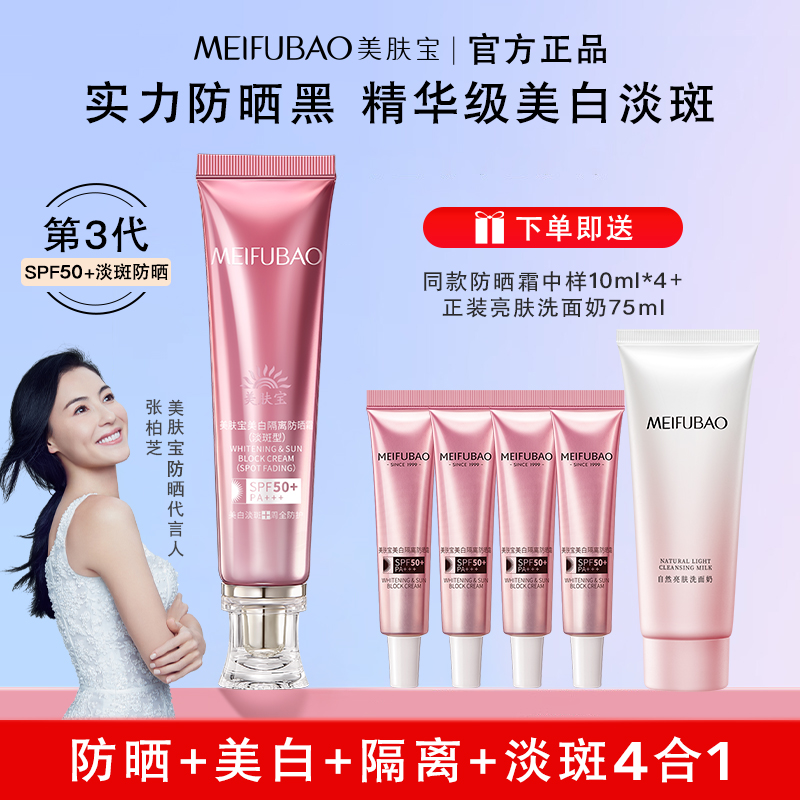 美肤宝50倍美白隔离防晒霜保湿提亮防紫外线防水防汗户外学生清爽