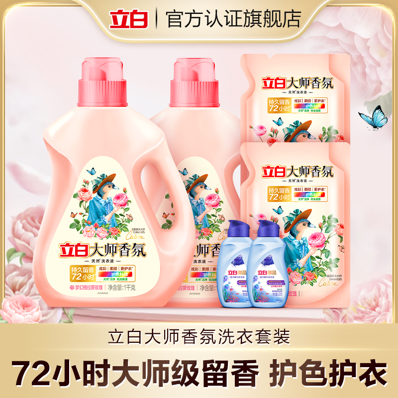 立白大师香氛洗衣液深层去污洗衣液花香柔顺家用水洗【bd1】